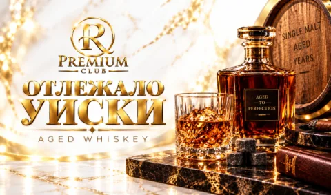 Уиски - отлежало / Aged Whiskey