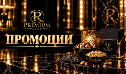 Промоции