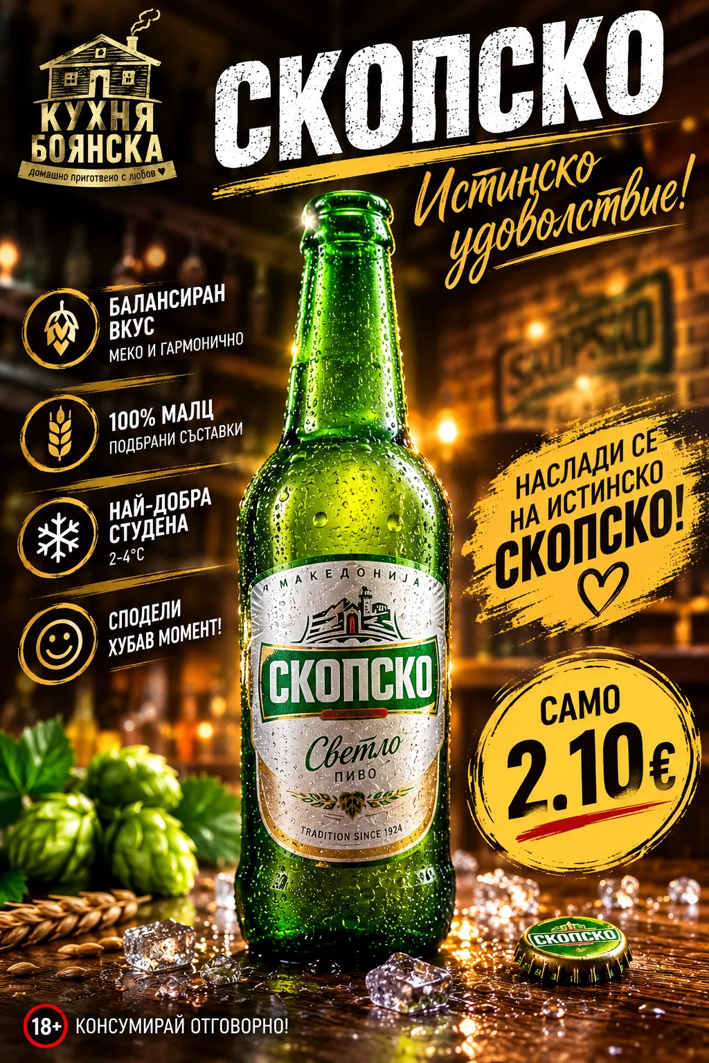 Скопско от менюто на Кухня Боянска