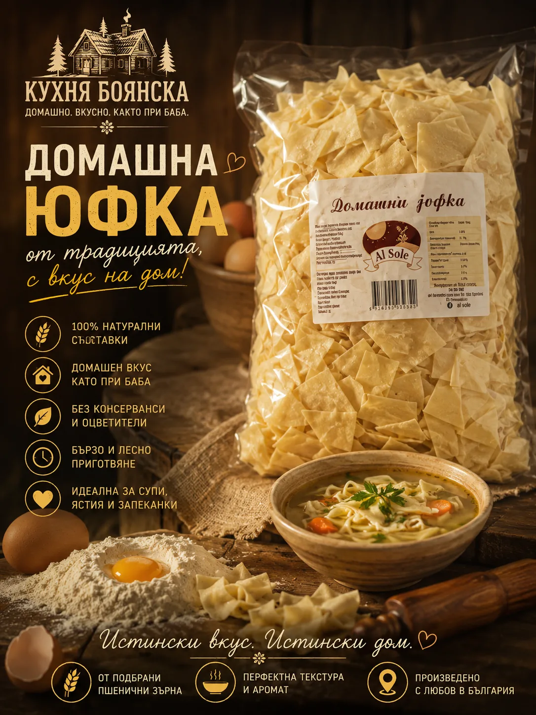 Домашна юфка от менюто на Кухня Боянска