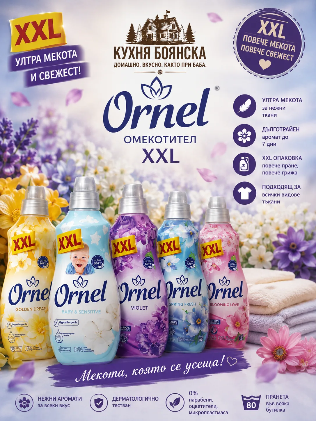 Омекотители Орнел от менюто на Кухня Боянска