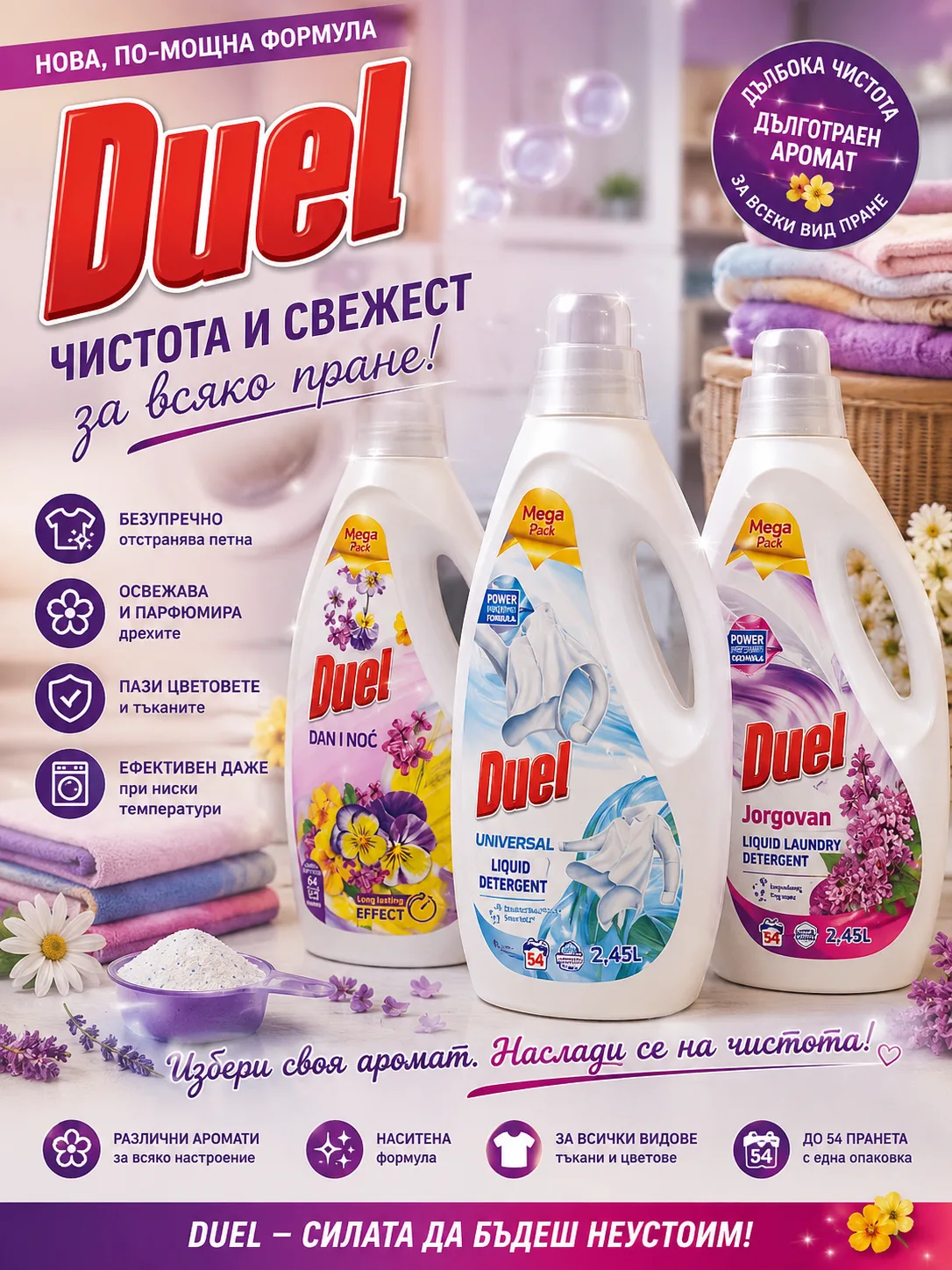 Течен прах за пране DUEL от менюто на Кухня Боянска
