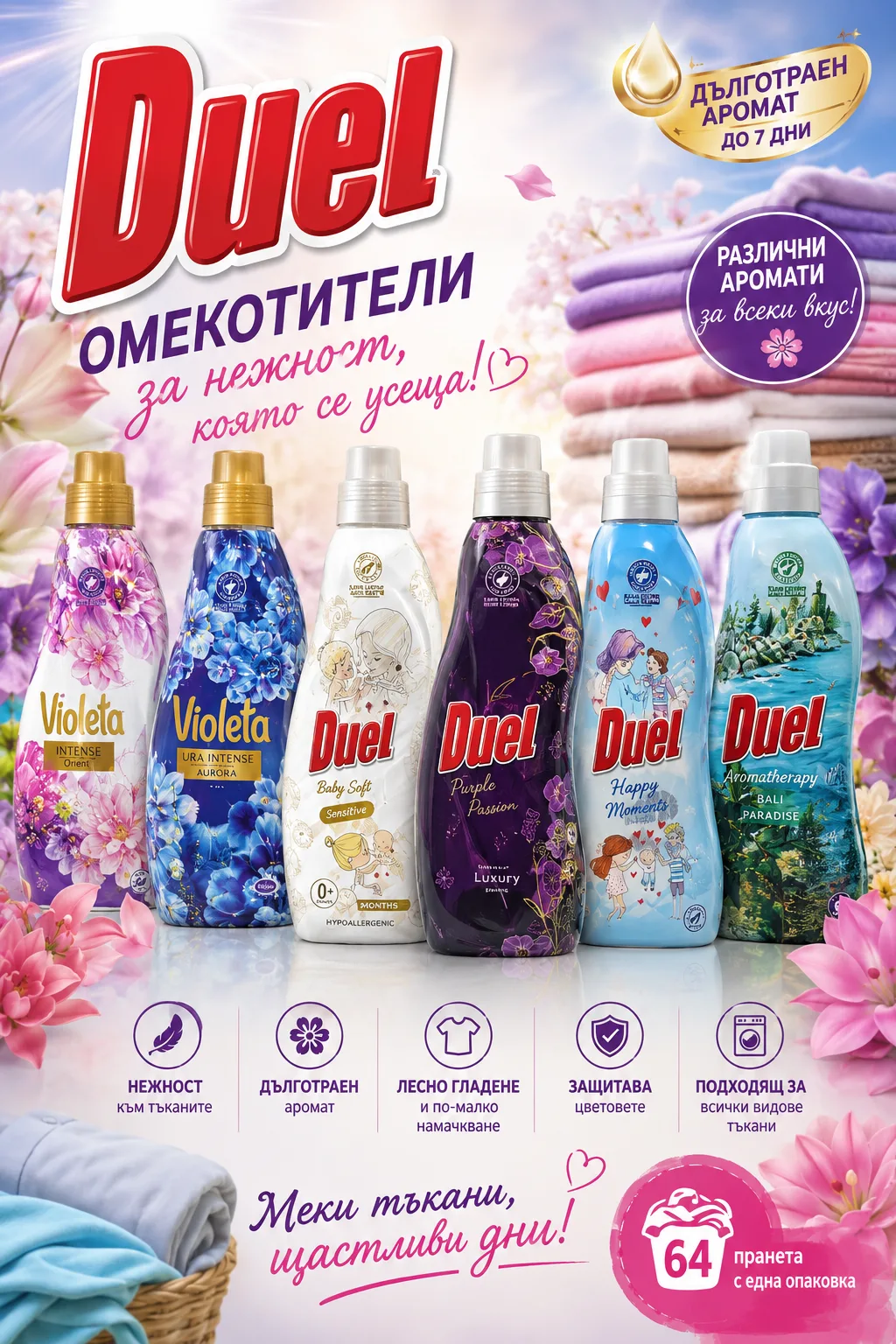 Омекотител Дуел от менюто на Кухня Боянска