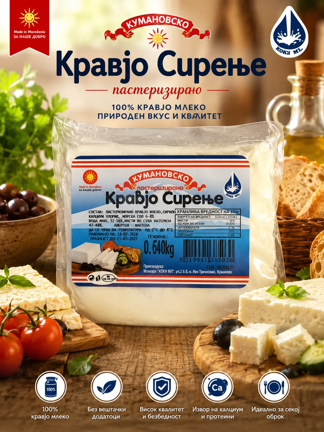 Краве сирене Кумановско от менюто на Кухня Боянска