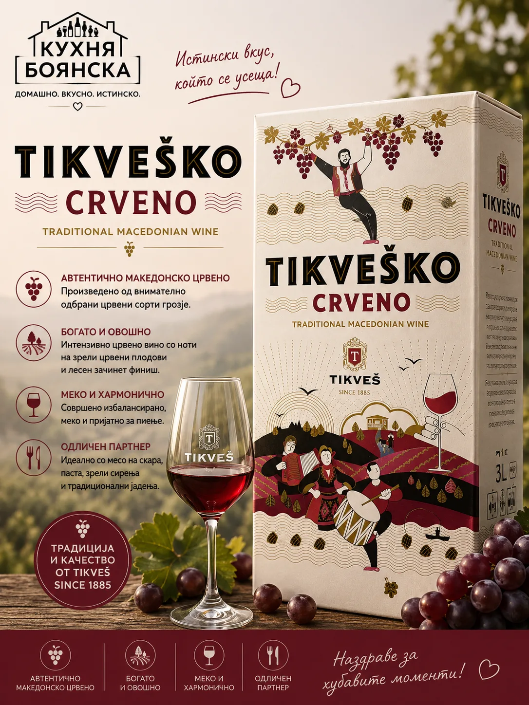 Червено вино от менюто на Кухня Боянска