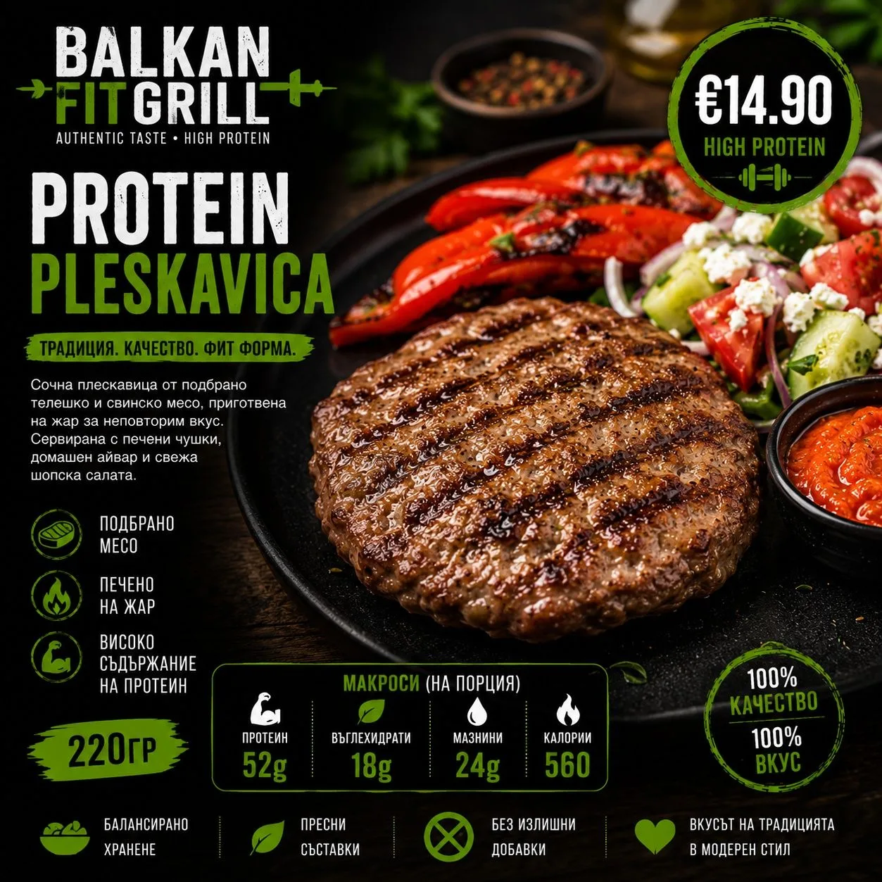 Protein Pljeskavica от менюто на Кухня Боянска