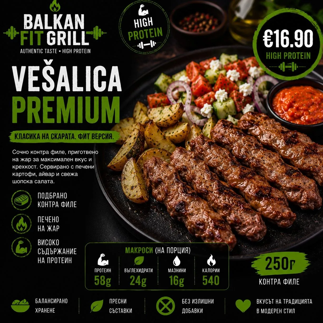 Vešalica Premium от менюто на Кухня Боянска
