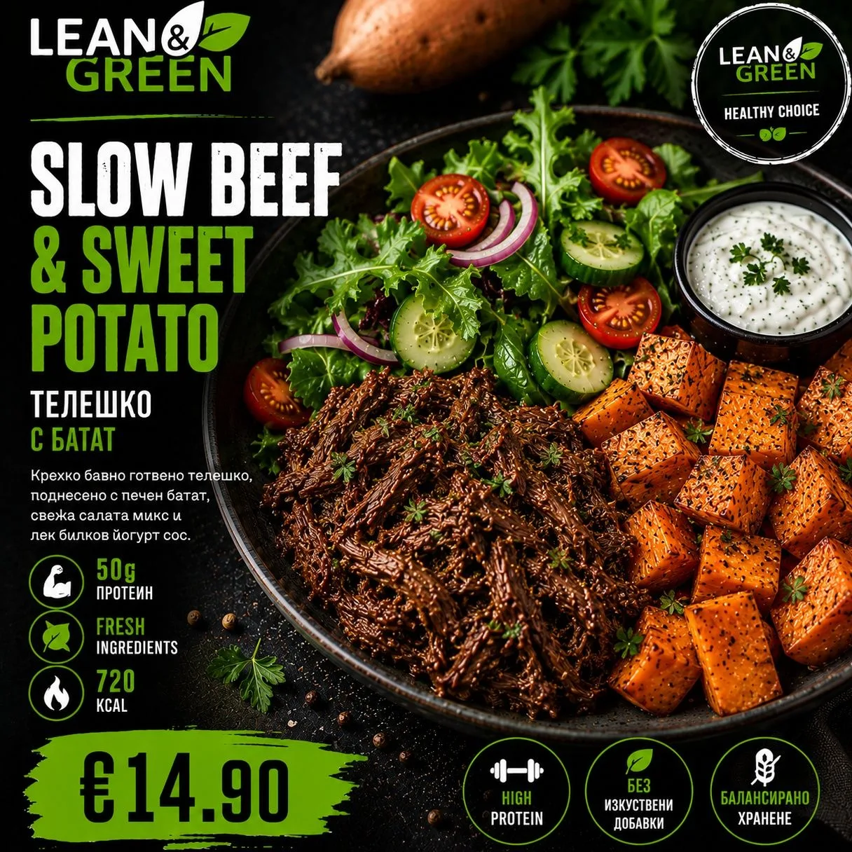 Lean Slow Beef & Sweet Potato от менюто на Кухня Боянска