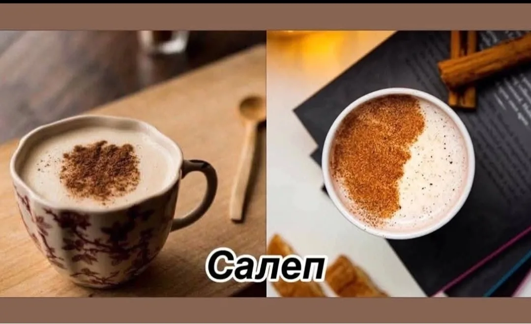 САЛЕП